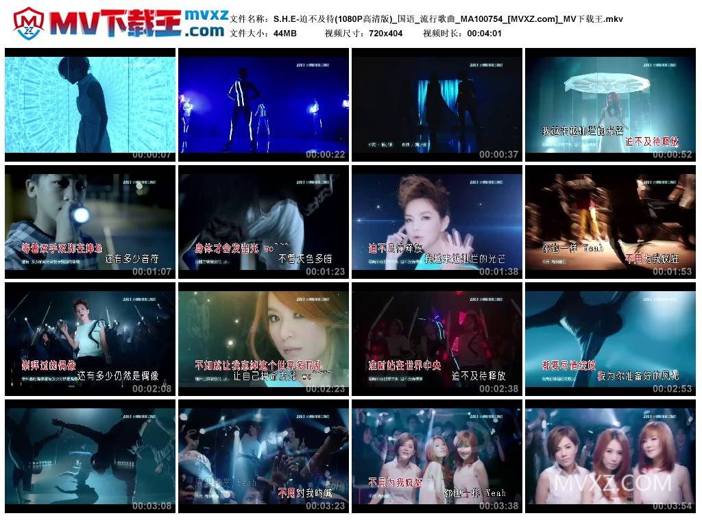 S.H.E-迫不及待(1080P高清版)_国语_流行歌曲_MA100754